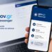 Το gov.gr και το gov.gr messenger θέτουν σε λειτουργία μια προσωποποιημένη και ενιαία εμπειρία εξυπηρέτησης πολιτών και επιχειρήσεων