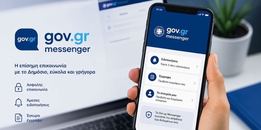 Το gov.gr και το gov.gr messenger θέτουν σε λειτουργία μια προσωποποιημένη και ενιαία εμπειρία εξυπηρέτησης πολιτών και επιχειρήσεων