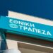Η Εθνική Τράπεζα βραβεύτηκε για 2η διαδοχική χρονιά ως «Best Investment Bank for Financing Solutions in Greece»