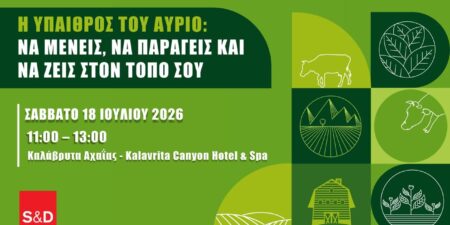 Σάκης Αρναούτογλου: “Δικαίωμα να Μένεις” στον τόπο σου, αλλά και “Δικαίωμα να Επιστρέφεις”