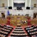 Βουλή: Τι θα ψηφίσουν για την Αναθεώρηση του Συντάγματος