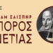 «Ο ΕΜΠΟΡΟΣ ΤΗΣ ΒΕΝΕΤΙΑΣ»