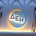 Όμιλος ΔΕΗ: Με πέντε νέες, ευέλικτες αεριοστροβιλικές μονάδες ενισχύονται οι σταθμοί σε Χίο, Λέσβο και Ρόδο