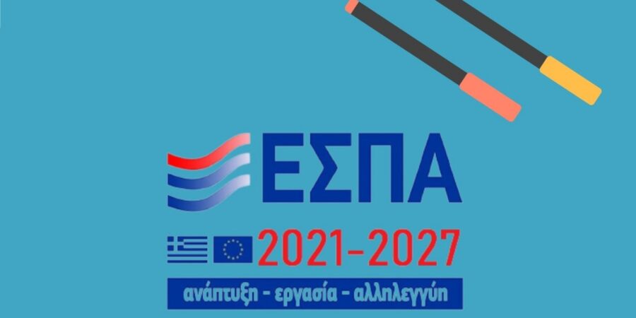 Νέες δράσεις για τον εκσυγχρονισμό των ΑΕΙ και την υποστήριξη ένταξης φοιτητών και φοιτητριών στην αγορά εργασίας