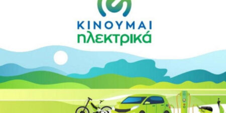 Αύξηση προϋπολογισμού και παράταση του προγράμματος «Κινούμαι Ηλεκτρικά ΙΙΙ»