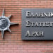 ΕΛΣΤΑΤ: Αύξηση 1,3% σημείωσαν οι αφίξεις στα ξενοδοχειακά καταλύματα τον Ιούνιο του 2026