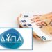 ΔΥΠΑ: Πληρωμές 157,7 εκατ. ευρώ τον Ιούλιο