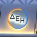 Όμιλος ΔΕΗ: Επεκτείνεται δυναμικά στην αγορά της Πολωνίας με χαρτοφυλάκιο ΑΠΕ 277,3 MW