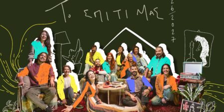 Το Θέατρο ΜΕΤΣ παρουσιάζει το νέο του πρόγραμμα