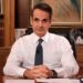 Μητσοτάκης: Τα τελευταία χρόνια έχουμε επενδύσει όσο ποτέ άλλοτε στην ενίσχυση της Πολιτικής Προστασίας