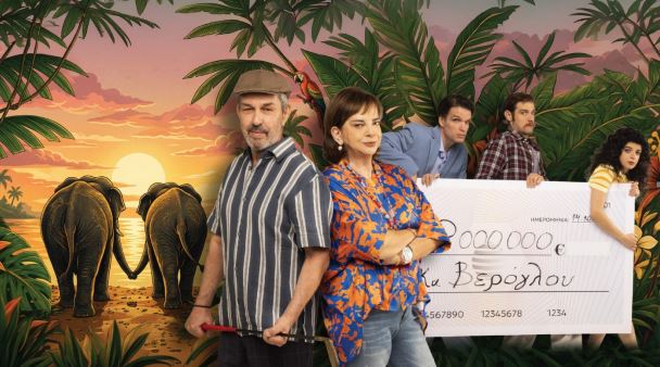 ΑΚΡΙΒΟΙ ΜΑΣ ΓΟΝΕΙΣ (Chers Parents)