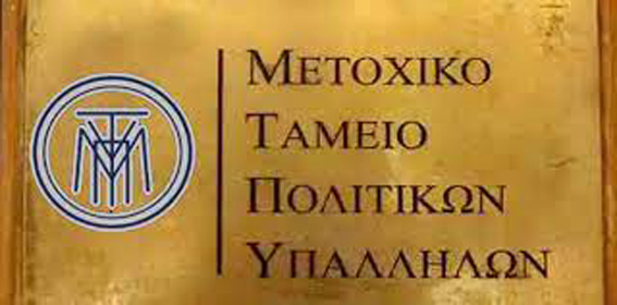 ΜΤΠΥ: Οι δικαιούχοι για χορήγηση δανείων