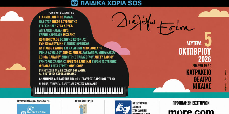 «Διαλέγω Εσένα»