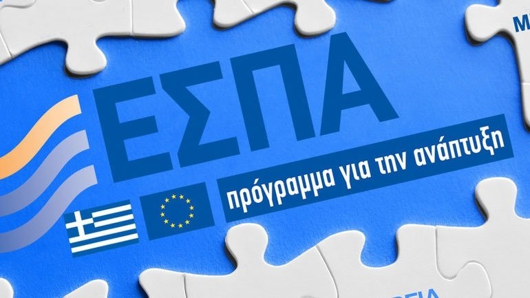 ΕΣΠΑ: Στο 100% του προϋπολογισμού οι προσκλήσεις, στο 90% οι εντάξεις έργων