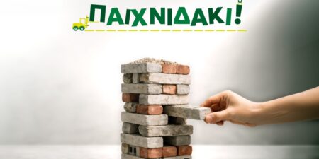 «Για εμάς τα μπάζα είναι παιχνιδάκι»: Η νέα καμπάνια της ΠΕΔΜΕΔΕ ECO για τα ΑΕΚΚ
