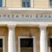 Τράπεζα της Ελλάδος: Στο 3,5% ο πληθωρισμός το 2026