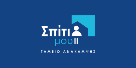 «Σπίτι μου ΙΙ»: Πάνω από 14.100 νοικοκυριά βρήκαν στέγη