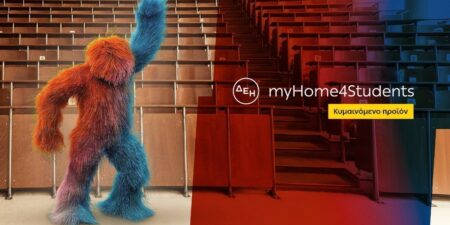 ΔΕΗ: Νέα ακόμη χαμηλότερη τιμή στο φοιτητικό προϊόν ρεύματος ΔΕΗ myHome 4Students