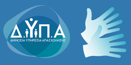 ΔΥΠΑ: 103 εργαστήρια συμβουλευτικής τον Οκτώβριο