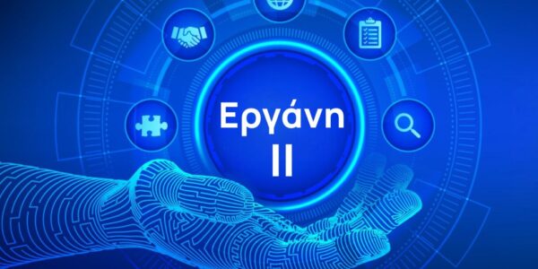 ΕΡΓΑΝΗ: 323.136 νέες θέσεις εργασίας Ιανουάριος – Ιούλιος 2026