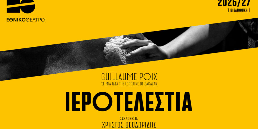 ΙΕΡΟΤΕΛΕΣΤΙΑ