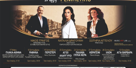 «ΕΝ ΑΡΧΉ ΡΕΜΠΈΤΙΚΟ»