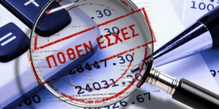 Πόθεν Έσχες 2026: Έως τις 3 Νοεμβρίου η προθεσμία για την υποβολή των δηλώσεων