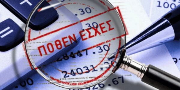 Πόθεν Έσχες 2026: Έως τις 3 Νοεμβρίου η προθεσμία για την υποβολή των δηλώσεων