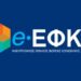 e-ΕΦΚΑ: Νέα ψηφιακή πλατφόρμα για ερωτήματα, αναφορές και καταγγελίες