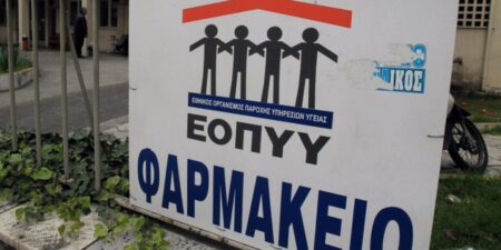 Έλεγχος στα Φαρμακεία ΕΟΠΥΥ από το Ελεγκτικό Συνέδριο