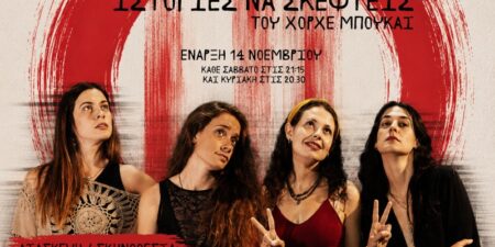 «Ιστορίες να σκεφτείς»