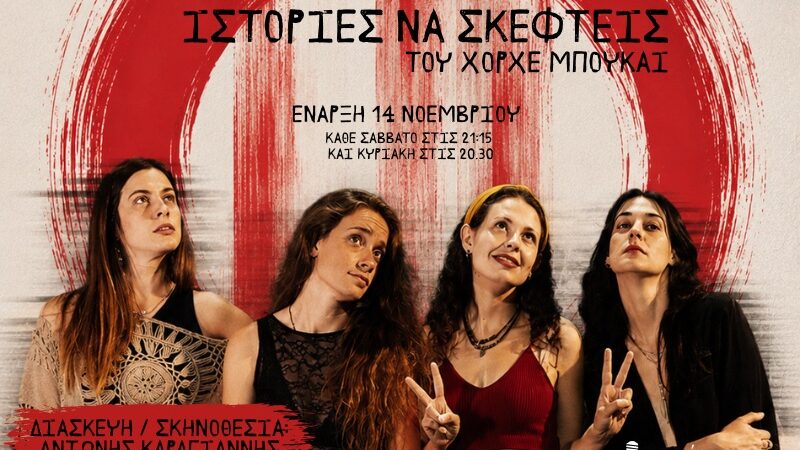 «Ιστορίες να σκεφτείς»