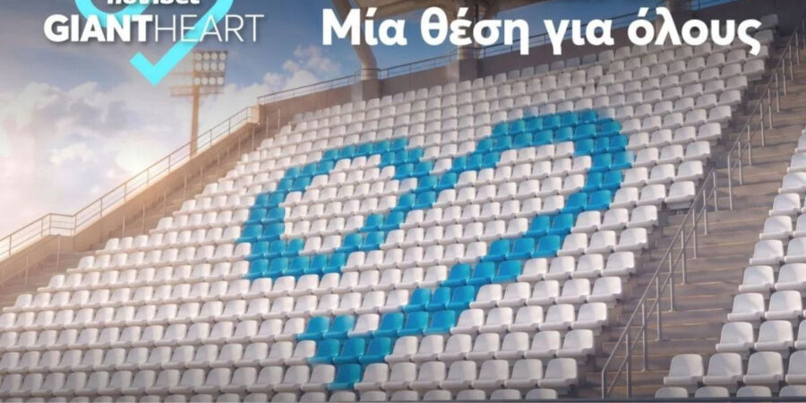 “Κερκίδα Giant Heart – Μια θέση για όλους”: Η νέα πρωτοβουλία κοινωνικής προσφοράς της Novibet
