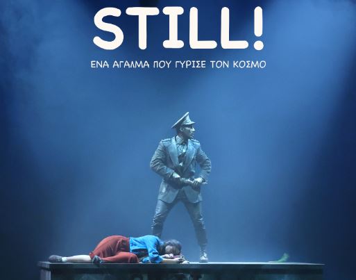 «STILL»