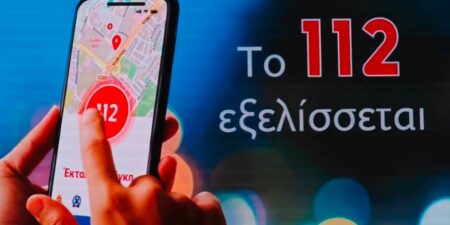 Αναβαθμίζεται το 112 – Οι νέες δυνατότητες που θα έχει το Next Generation 112