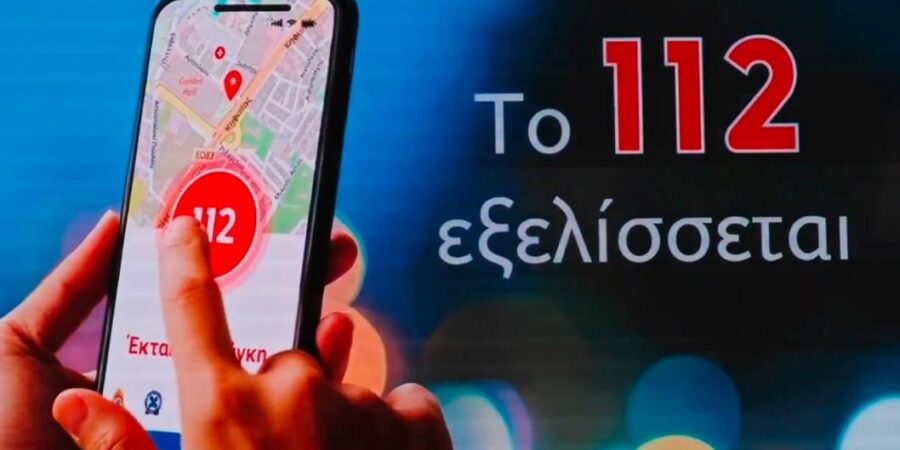 Αναβαθμίζεται το 112 – Οι νέες δυνατότητες που θα έχει το Next Generation 112